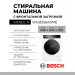 Стиральная машина с фронтальной загрузкой Bosch WGB256A0ME, Serie 8, белая, 10 кг, 1600 об/мин, инверторная