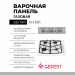 Варочная панель GEFEST СН 1211