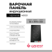 Варочная панель GEFEST 4000