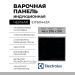 Электрическая варочная панель Electrolux EIT60443X
