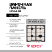 Варочная панель GEFEST 1212 К55