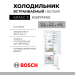 Встраиваемый холодильник Bosch KIS87AFE0, белый, Serie 6, LowFrost, A++, 272 л, компрессор стандартный, 