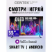 Телевизор CENTEK CT-TV0010-55 SMART TV