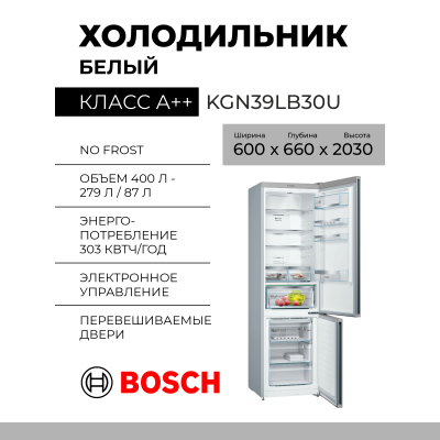Холодильник Bosch KGN39LB30U