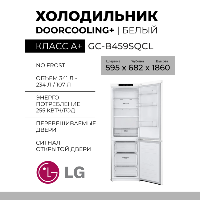 Холодильник LG DoorCooling+ GC-B459 SQCL, белый,341 л, внешнее покрытие-металл, размораживание - No Frost, дисплей, 59.5 см х 186 см х 68.2 см
