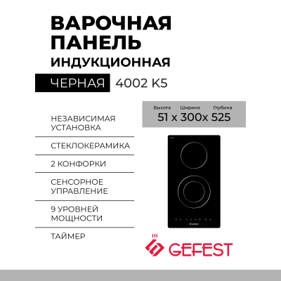 Электрическая варочная панель GEFEST 4002 K5