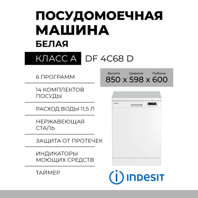 Посудомоечная машина Indesit DF 4C68 D белый, вместимость комплектов посуды 14, 6 программ, полноразмерная, конденсационная
