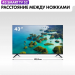 Телевизор HAIER 43 Smart TV S2