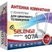 ТВ-антенна Selenga 107A