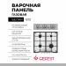 Варочная панель GEFEST 1212