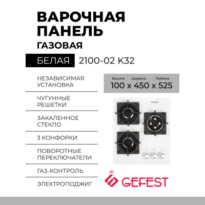 Варочная панель Gefest 2100-02 K32