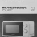 Микроволновая печь HYUNDAI HYM-M2097 белый