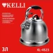 Чайник со свистком KELLI KL-4523