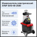 Измельчитель электрический ЗУБР ЗИЭ-40-2500, 2500 Вт