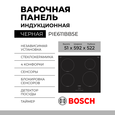 Встраиваемая электрическая варочная панель Bosch Serie 4 PIE611BB5E, 4 конфорки, черная