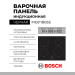 Встраиваемая электрическая варочная панель Bosch Serie 4 PIE611BB5E, 4 конфорки, черная
