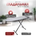Гладильная доска Braun IB3001 BK, 122х40 см, серый