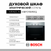 Электрический духовой шкаф Bosch HBF011BR0Q Serie 2, нержавеющая сталь, 5 режимов, 66 л, AquaClean 