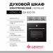 Электрический духовой шкаф GEFEST ДА 622-05, черный, 55 л, гидролизная очистка, сенсорное управление, телескопические направляющие, доводчик «Soft-Close»