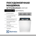 Посудомоечная машина Electrolux EEM48321L, встраиваемая, сенсорное управление, 8 программ, полноразмерная 