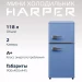 Холодильник HARPER HRF-T120M BLUE двухкамерный, 118 л, A+, синий