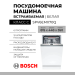 Встраиваемая посудомоечная машина Bosch SPV6EMX70Q ,узкая, конденсационная, узкая, Serie 6, 6 программ 