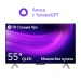 Телевизор Яндекс YNDX-00101 - Умный телевизор с Алисой 55"
