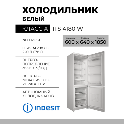 Холодильник Indesit ITS 4180 W, белый