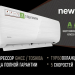 Сплит-система NewTek NT-65D18