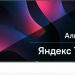 Телевизор 50" BBK 50LED-8249/UTS2C черный