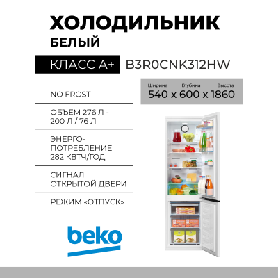 Холодильник BEKO B3R0CNK312HW