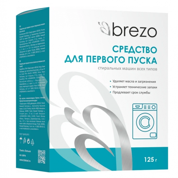 Средство для первого пуска стиральной машины и пмм BREZO 87467