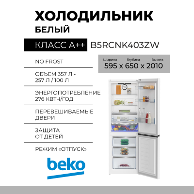 Холодильник Beko B5RCNK403ZW