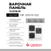 Газовая варочная панель GEFEST ПВГ 2100-01 К32, белый