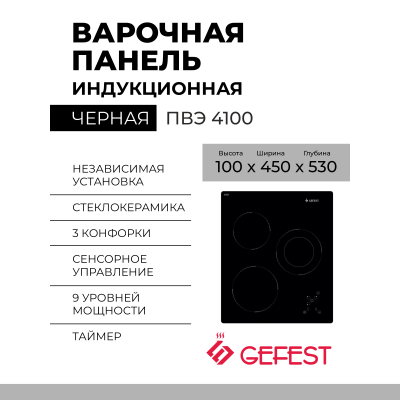 Электрическая варочная панель GEFEST ПВЭ 4100