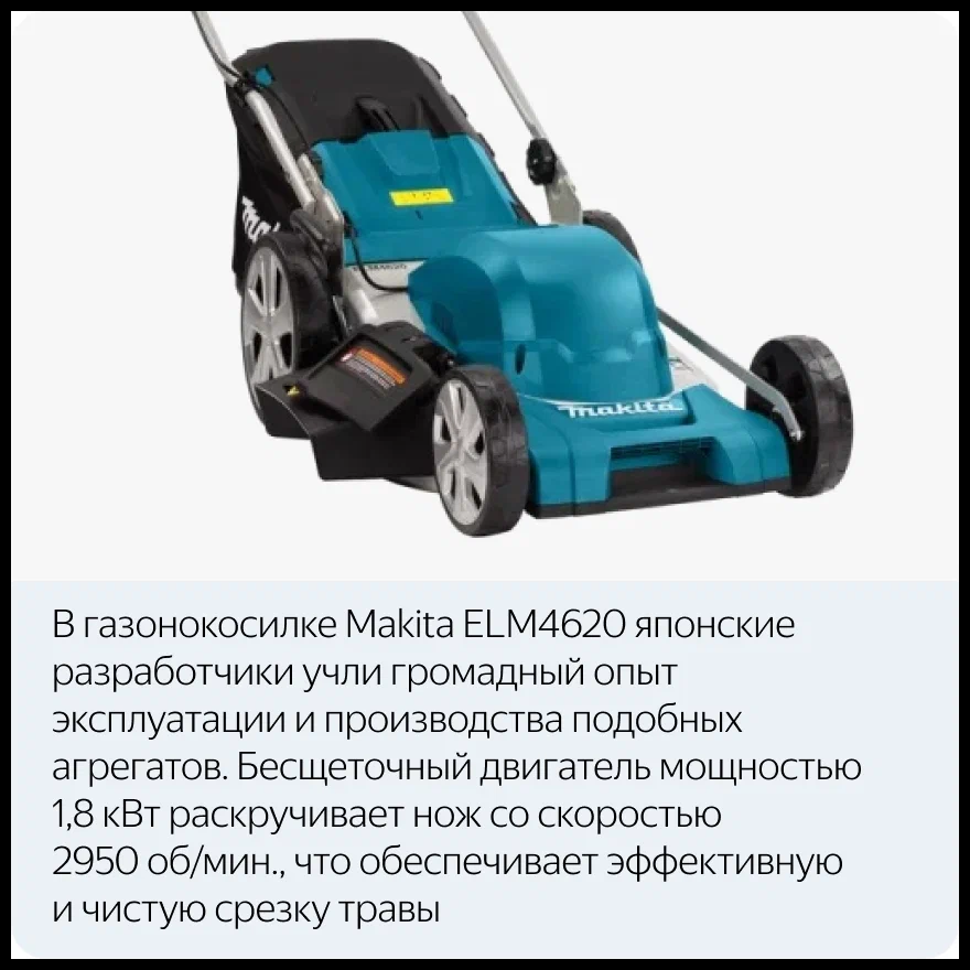 Газонокосилка makita elm4620. Газонокосилка электрическая Makita Elm 4620. Газонокосилка электрическая Makita elm4620 1800 Вт 46 см. Makita газонокосилки несамоходная