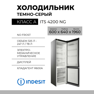 Двухкамерный холодильник Indesit ITS 4200 NG, No Frost, темно-серый