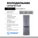 Холодильник Indesit ITS 4200 G,325 л, внешнее покрытие-металл, размораживание - No Frost, 60 см х 196 см х 62 см