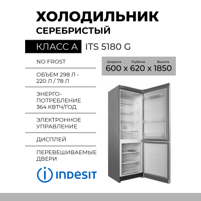 Холодильник Indesit ITS 5180 G