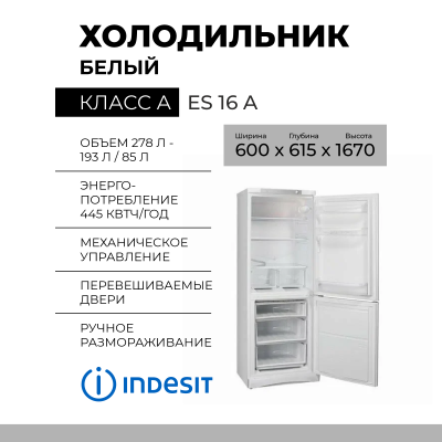 Холодильник INDESIT ES 16 A