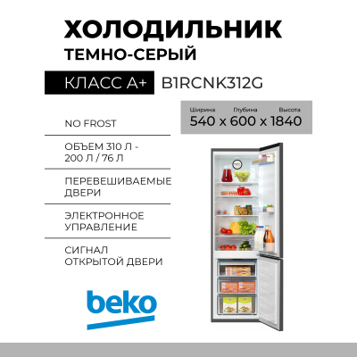 Холодильник BEKO B1RCNK312G