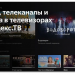 55" Телевизор Yuno ULX-55UTCS3234 LED на платформе Яндекс.ТВ, черный