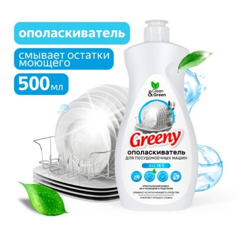 Ополаскиватель для посудомоечных машин CLEAN&GREEN CG8322 Greeny 500мл