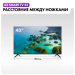 Телевизор HAIER LED 43 S2 SMART TV 4K Ultra HD