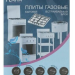Кухонная плита Flama N FG 24239 B, коричневый