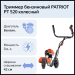 Триммер бензиновый PATRIOT PT 520 колесный (512109520)