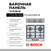 Газовая варочная панель Bosch PGH6B5B90R
