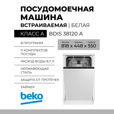 Встраиваемая посудомоечная машина Beko BDIS 38120 A