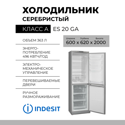Холодильник INDESIT ES 20 GA