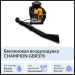 Бензиновая воздуходувка CHAMPION GBR376